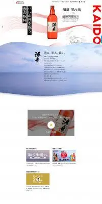 本格芋焼酎　海童のLPデザイン（日本酒・焼酎／ホワイト系／かっこいい系）PC版