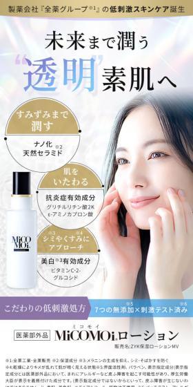 MiCOMOi Lotion LP design (Skincare, Bodycare, Haircare / Purples / Trust and Safety) Mobile version