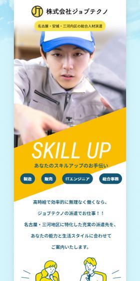 Jobu Tekuno Co., Ltd. LP design (recruitment / yellow / Manga) Mobile version