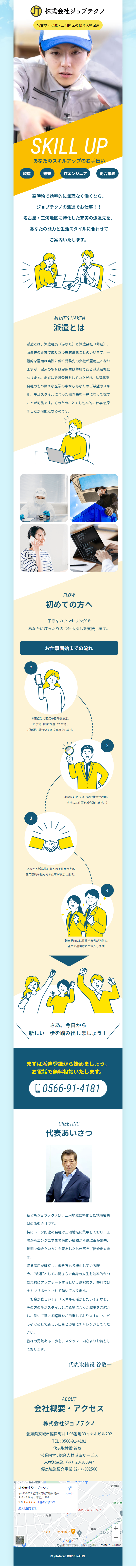 Jobu Tekuno Co., Ltd. LP design (Businesses, companies, stores / yellow / Manga) Mobile version