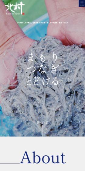 Kitamura Suisan Co., Ltd. LP design (Seafood / Shades of blue / Trust and Safety) Mobile version