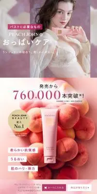 PEACH JOHNのおっぱいケアのLPデザイン（スキンケア・ボディケア・ヘアケア／ピンク系／かわいい系）PC版