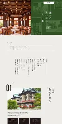 新卒採用サイトのLPデザイン（新卒採用／グリーン系／シンプル系）PC版