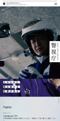 Metropolitan Police Department Recruitment Website for Fiscal Year Reiwa 4