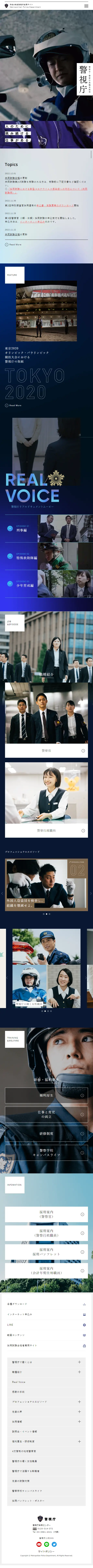 Metropolitan Police Department Recruitment Website for Fiscal Year Reiwa 4 LP design (recruitment / Shades of blue / Cool style) Mobile version