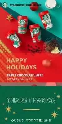 トリプルチョコレートラテのLPデザイン（イベント・キャンペーン・ギフト／レッド系／かわいい系）スマホ版
