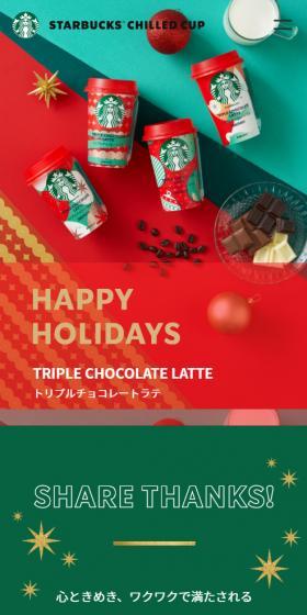 Triple Chocolate Latte LP design (Events, Campaigns, Gifts / Red tones / Cute style) Mobile version