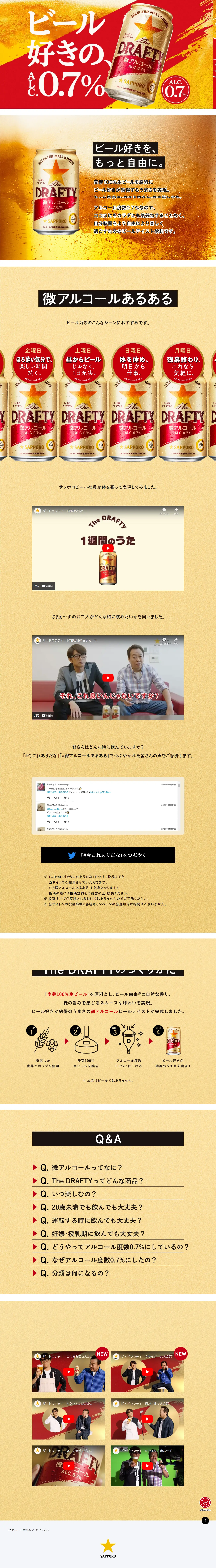 ザ・ドラフティのLPデザイン（ビール・発泡酒／ゴールド系／にぎやか系）PC版