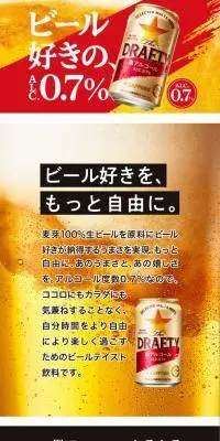 ザ・ドラフティのLPデザイン（ビール・発泡酒／ゴールド系／にぎやか系）スマホ版