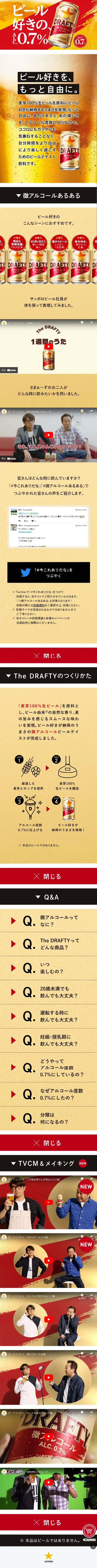 ザ・ドラフティのLPデザイン（ビール・発泡酒／ゴールド系／にぎやか系）スマホ版