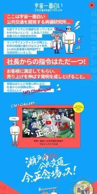 宇宙一面白い公共交通を目指すプロジェクトのLPデザイン（イベント・キャンペーン・ギフト／ブルー系／マンガ・イラスト系）PC版