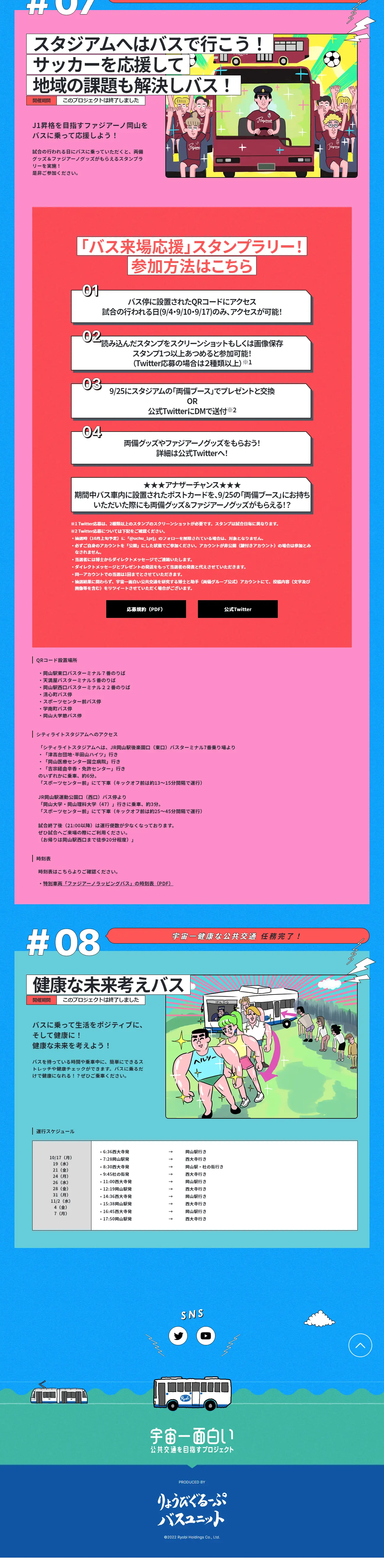 A project aiming for the most interesting public transportation in the universe LP design (Events, Campaigns, Gifts / Shades of blue / Manga) PC version