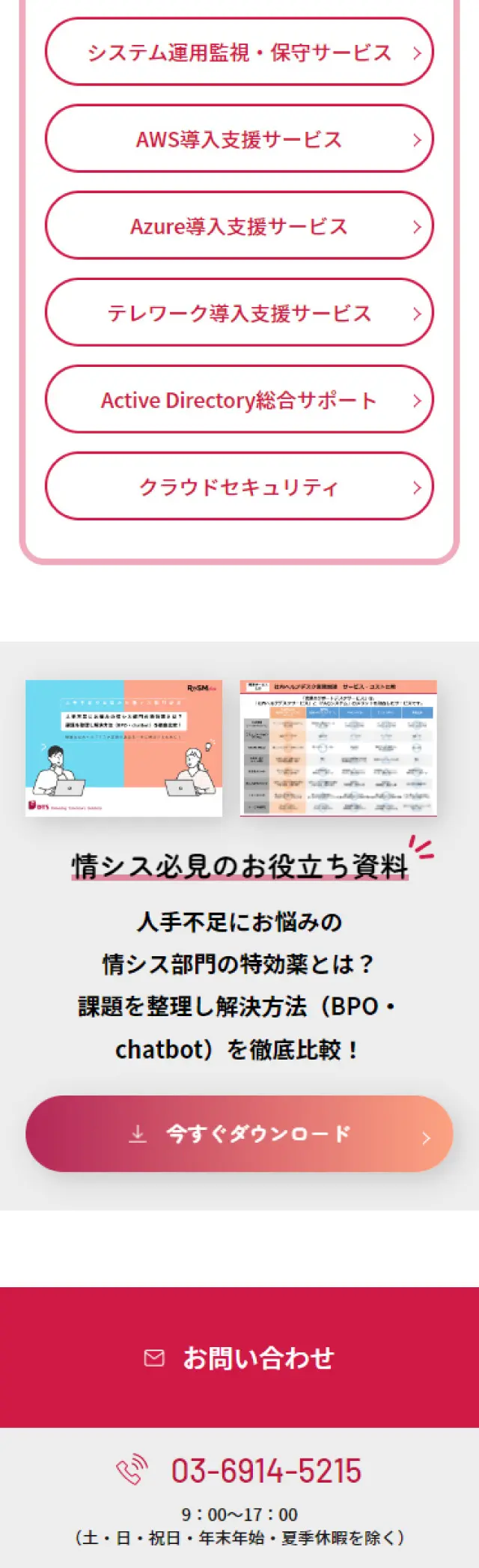 ReSMplus LP design (Rental, Contracting, and Outsourcing / Red tones / Manga) Mobile version