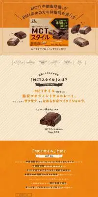 ＭＣＴスタイル＜ベイクドショコラ＞のLPデザイン（洋菓子／オレンジ系／シンプル系）PC版