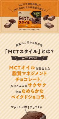 MCT Style Baked Chocolat