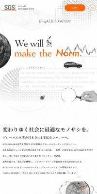 採用サイトのLPデザイン（中途採用／ホワイト系／シンプル系）スマホ版