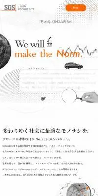採用サイトのLPデザイン（中途採用／ホワイト系／シンプル系）スマホ版