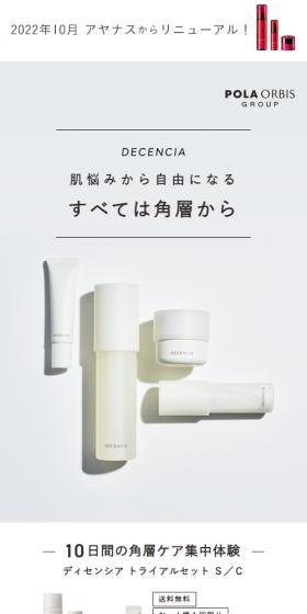 Decencia Trial Set LP design (Skincare, Bodycare, Haircare / White-based / Simple) Mobile version