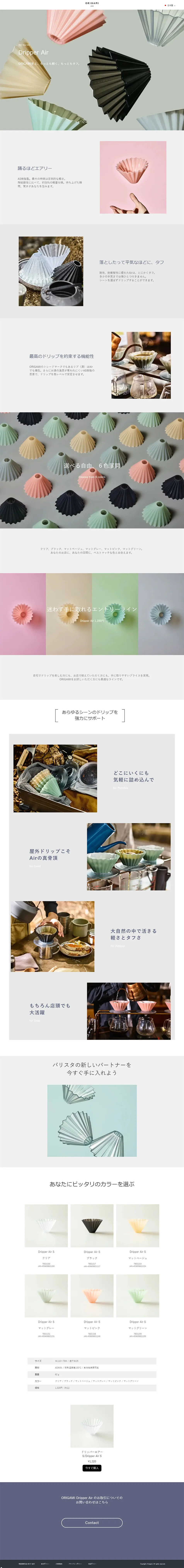 Dripper AirのLPデザイン（キッチン・バス用品／カラフル系／シンプル系）PC版