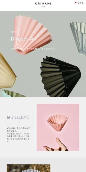Dripper AirのLPデザイン（キッチン・バス用品／カラフル系／シンプル系）スマホ版