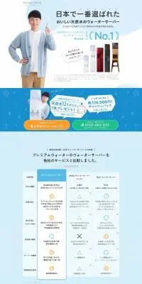 プレミアムウォーターのLPデザイン（水・ソフトドリンク／ブルー系／清潔系）PC版