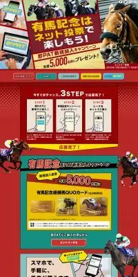 即PAT新規加入キャンペーンのLPデザイン（イベント・キャンペーン・ギフト／レッド系／にぎやか系）PC版