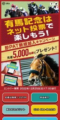 即PAT新規加入キャンペーンのLPデザイン（イベント・キャンペーン・ギフト／レッド系／にぎやか系）スマホ版
