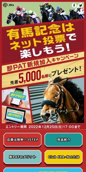 SokuPAT New Registration Campaign LP design (Events, Campaigns, Gifts / Red tones / Lively type) Mobile version