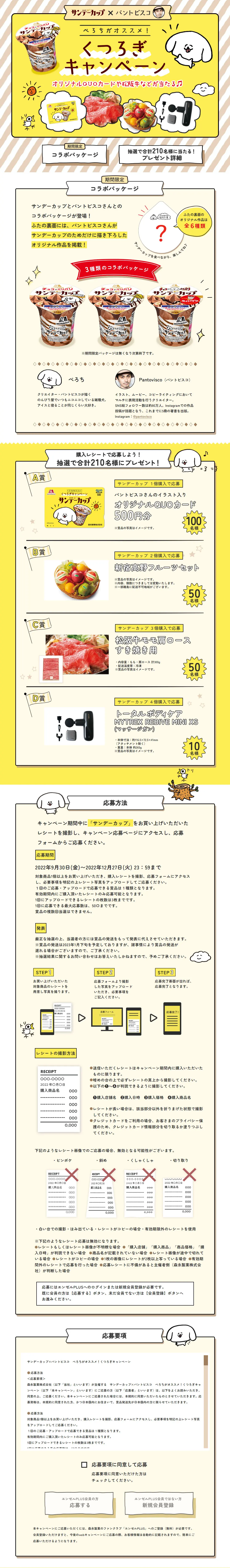 "Sunday Cup x Pantovisco" Perochi Recommends! Relaxation Campaign LP design PC version