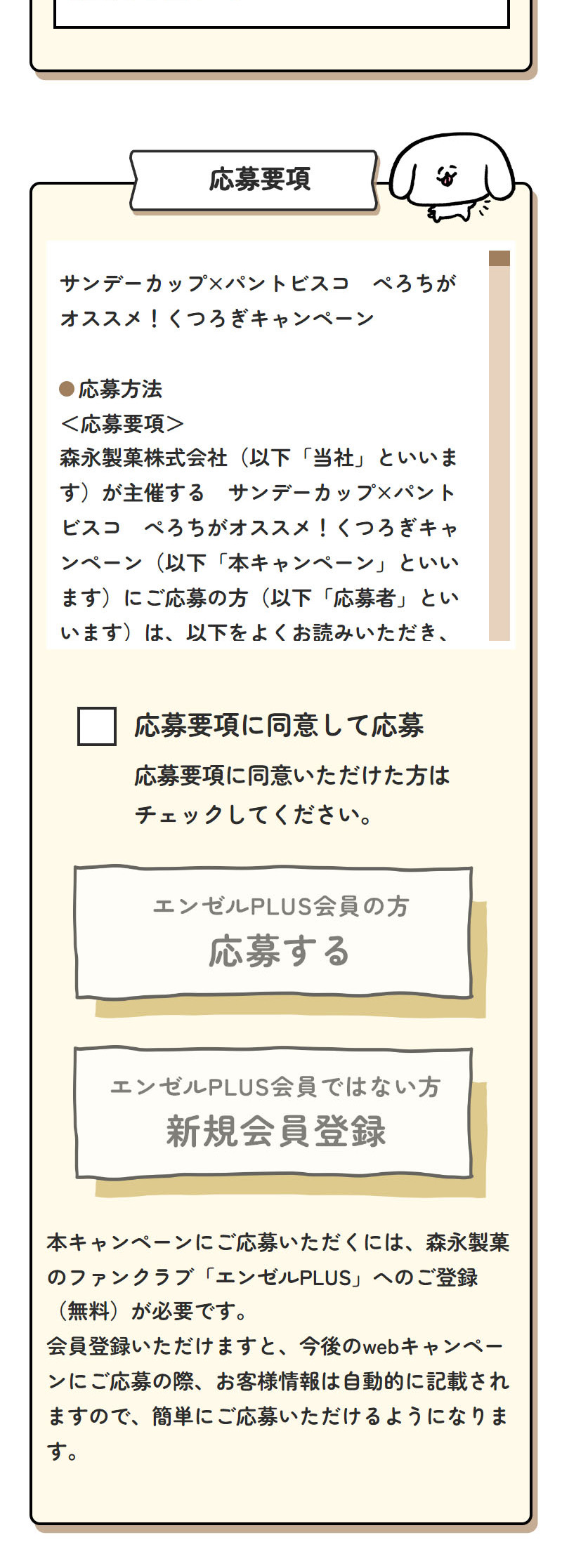 「サンデーカップ×パントビスコ」ぺろちがオススメ！くつろぎキャンペーンのLPデザイン