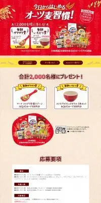 オーツ麦習慣！のLPデザイン（米・雑穀・シリアル／ベージュ系／ナチュラル系）PC版