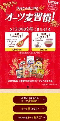 オーツ麦習慣！