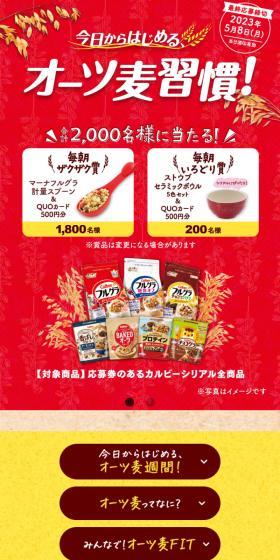 オーツ麦習慣！のLPデザイン（米・雑穀・シリアル／ベージュ系／ナチュラル系）スマホ版