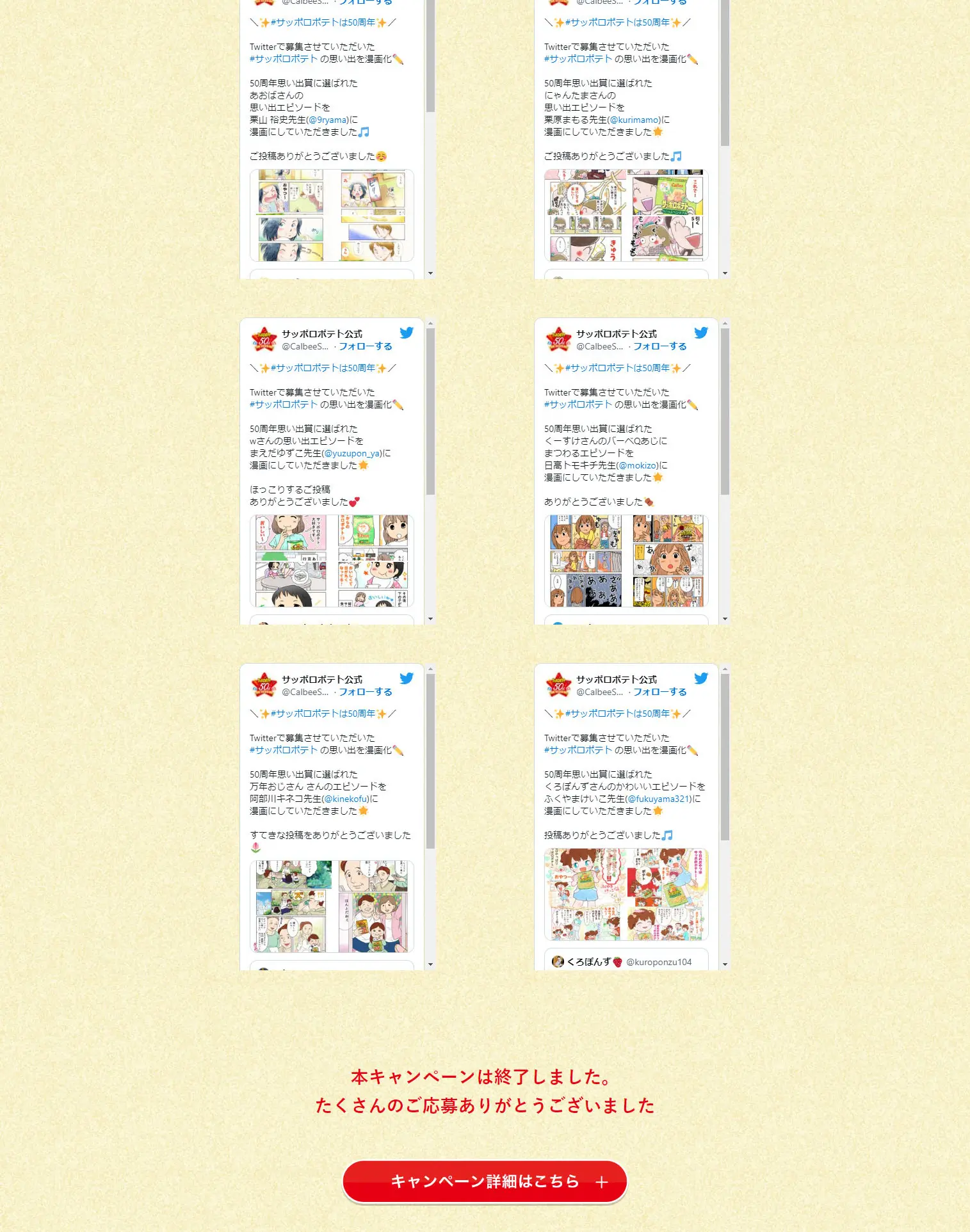 サッポロポテト50周年！ありがとうキャンペーンのLPデザイン（イベント・キャンペーン・体験／ベージュ系／にぎやか系）PC版