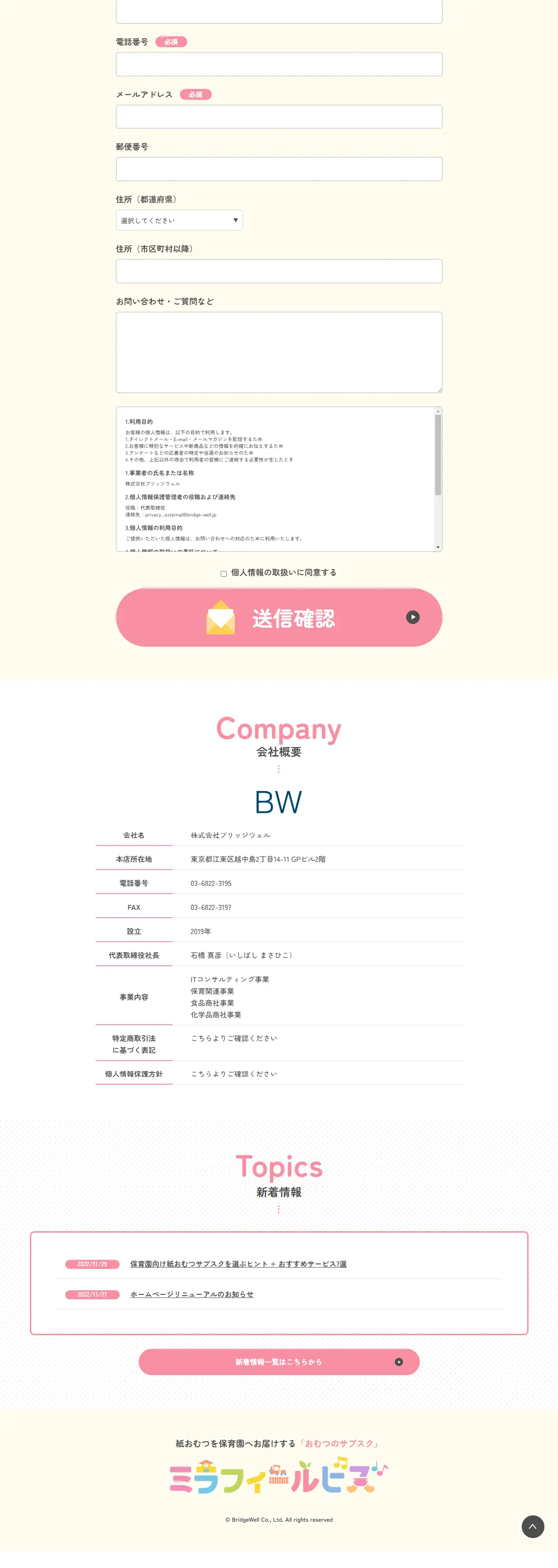 Mirafill Biz LP design (Businesses, companies, stores / Pink shades / Manga) PC version