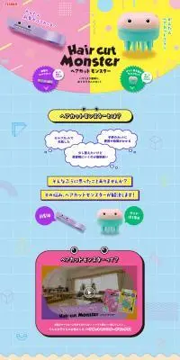 ヘアカットモンスターのLPデザイン（スキンケア・ボディケア・ヘアケア／カラフル系／かわいい系）PC版