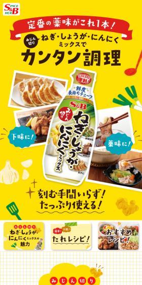 Minced Green Onion, Ginger, and Garlic Mix LP design (Seasonings, Sweeteners, Broth, Soup / yellow / Lively type) Mobile version