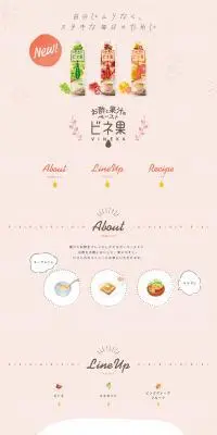 ビネ果のLPデザイン（調味料・甘味料・ダシ・スープ／オレンジ系／かわいい系）PC版