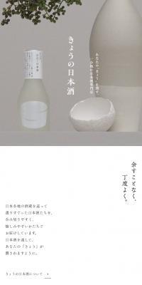 Kyo no Nihonshu LP design (Sake and Shochu / White-based / Japanese style) Mobile version