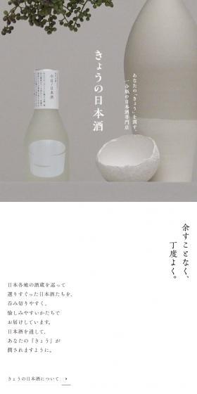Kyo no Nihonshu LP design (Sake and Shochu / White-based / Japanese style) Mobile version