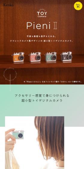 トイカメラ PieniⅡのLPデザイン（カメラ・デジタルカメラ／カラフル系／かわいい系）スマホ版