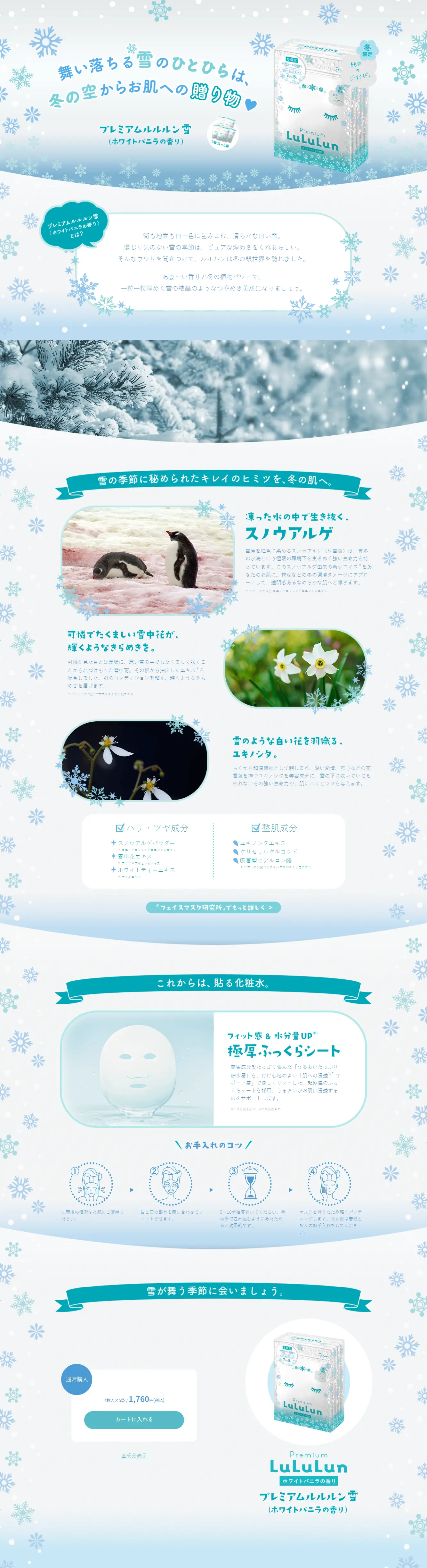Premium LuLuLun Snow LP design (Skincare, Bodycare, Haircare / Shades of blue / Cute style) PC version