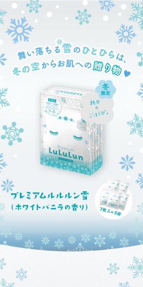 Premium LuLuLun Snow LP design (Skincare, Bodycare, Haircare / Shades of blue / Cute style) Mobile version