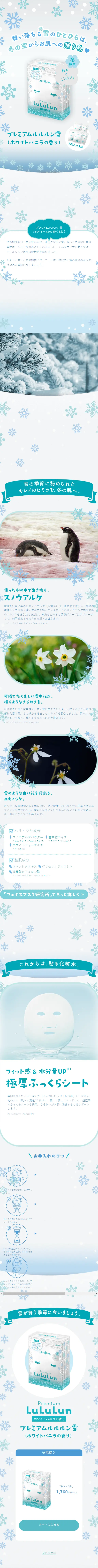 Premium LuLuLun Snow LP design (Skincare, Bodycare, Haircare / Shades of blue / Cute style) Mobile version