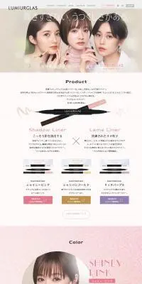 デュアルエンドライナーのLPデザイン（コスメ・化粧品・コンタクトレンズ／ベージュ系／キレイ系）PC版