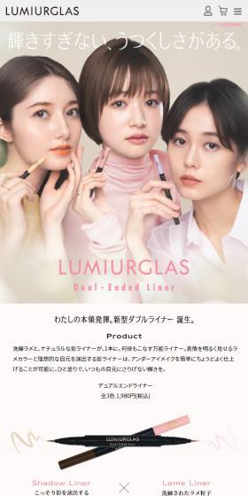 デュアルエンドライナーのLPデザイン（コスメ・化粧品・コンタクトレンズ／ベージュ系／キレイ系）スマホ版