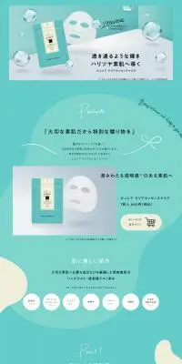 クリアエッセンスマスクのLPデザイン（スキンケア・ボディケア・ヘアケア／グリーン系／かわいい系）PC版