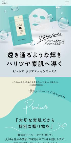 クリアエッセンスマスクのLPデザイン（スキンケア・ボディケア・ヘアケア／グリーン系／かわいい系）スマホ版