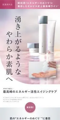 オルビスユードットのLPデザイン（スキンケア・ボディケア・ヘアケア／ピンク系／シンプル系）PC版
