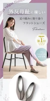 Fit Foot Flat（Vカット）のLPデザイン（靴・シューズ／パープル系／キレイ系）PC版